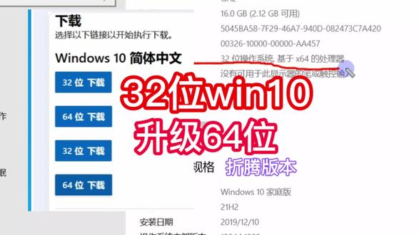 win10解决32位系统升级到64位不用U盘使用系统Re环境32位升级到64位自己提前做好资料备份准备#win10系统 #win10系统重装