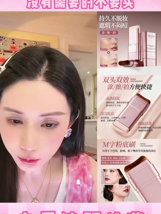 韦雪推荐【自带刷子】双头粉底棒遮瑕控油防水#防汗#持妆#打造#伪素颜底妆#水光