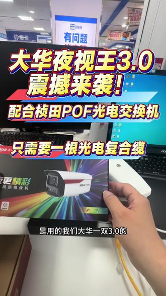 别眨眼,5900米,远在千米的夜视王3.0即将点亮, 只需要一根光电复合缆#大华夜视王3.0#桢田POF全光网