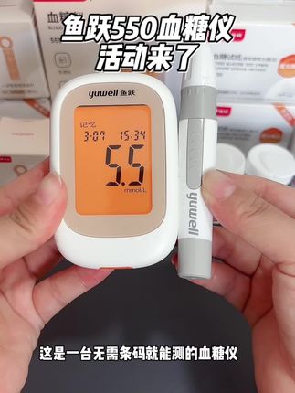 这款血糖仪适合家用,测量精准稳定,糖友非常认可。#鱼跃血糖仪 #血糖监测 #血糖仪 #家用血糖仪 #测血糖