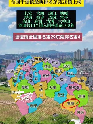 你在东莞哪个镇?你来东莞的第一站是哪里?