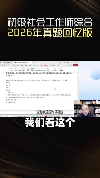 2026社会工作师初级综合,真题回忆版 #上热门 #社工考试 #社工 #社区 #社工培训