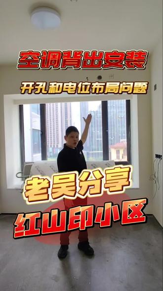 #装修实地拍摄 #海信空调安装 海信璀璨新风空调C320背出安装预打孔和电位布局分享