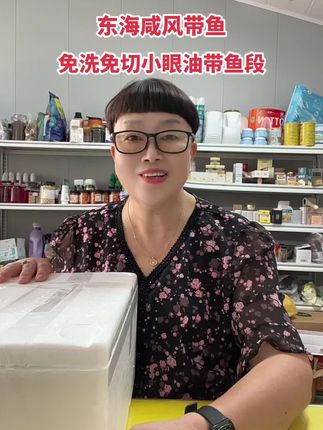 东海咸带鱼免洗免切咸带鱼段甄选小眼油带自然风干晾晒