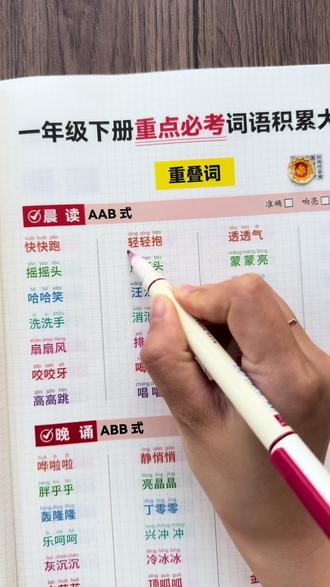 #词语积累 是小学语文的基础#量词 #叠词 #近反义词 #多音字 每天读一读,为写作打好基础