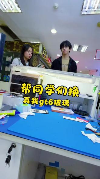 真我gt6换玻璃 这回轮到我了,哈哈。#手机维修#第一视角手机换屏