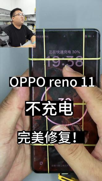 #热门话题🔥 #opporeno11 不充电#oppo不充电#opporeno11 不开机#oppo手机不充电