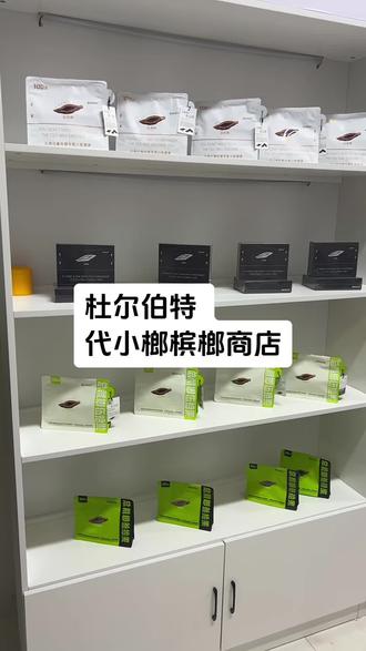 #槟榔集合店 代小榔槟榔商店 总裁榔(无语多言 总裁为你发言)包装上档次 不扎嘴不掉渣
县内免费配送 全国包邮