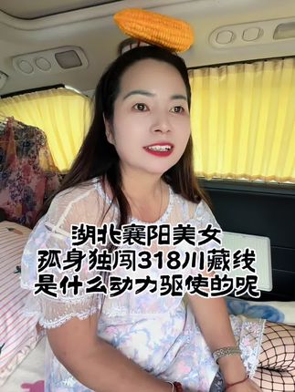 #热点 #自驾游 #女性力量 #西藏 这个美女挺好的,给我了很多吃的,在这高原垭口荒山野岭的,能有一口吃的就是幸福@DOU+上热门 @DOU+小助手