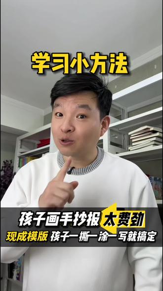 开学必做手抄报!不会画也能10分钟搞定,小学6年全够用 #开学必备 #手抄报作业 #手抄报模板 #家长必备