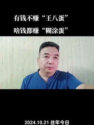 “王八蛋”与“糊涂蛋”#凡渡心社#懐水说#心理科普#生活感悟