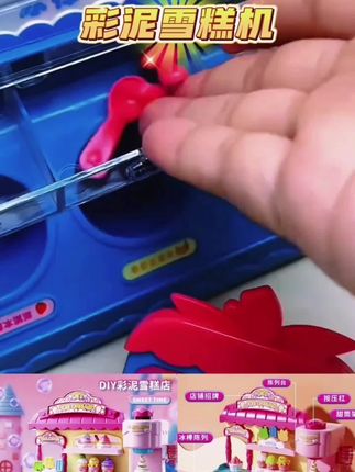 儿童网红彩泥冰淇淋雪糕机女孩子益智玩具过家家生日3女童6岁礼物#冰淇淋雪糕机
