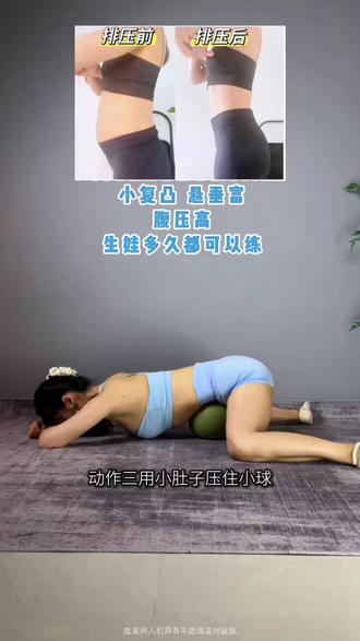 每天5分钟平坦小腹最少坚持两周!#腹部训练#在家健身系列#瑜伽球#瘦肚子#悬垂腹
