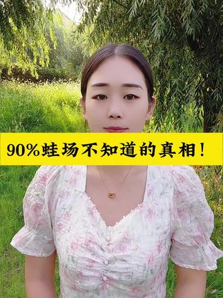 #牛蛙养殖#黑斑蛙养殖#青蛙养殖#蟾蜍养殖#石蛙养殖