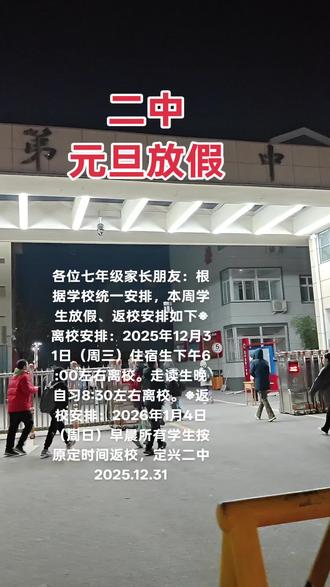 二中元旦假期安排