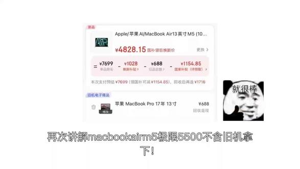 再次讲解macbookairm5极限5500拿下512g~
#教育优惠 #macbookairm5 #电子产品选购 #以旧换新 #电脑国补