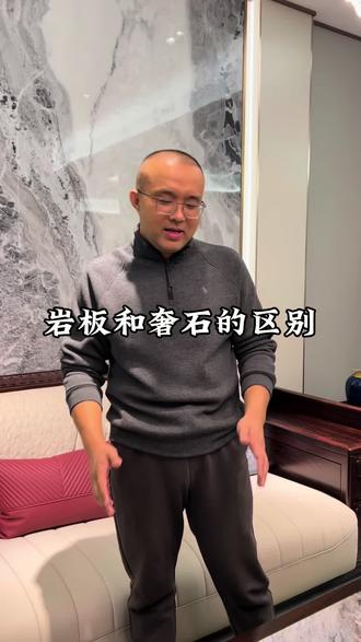 岩板和奢石的区别 #新中式家具