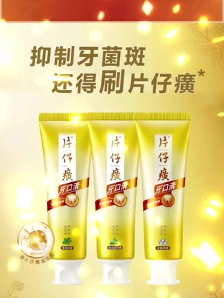 #片仔癀牙膏 #刷牙安排一下 #刷牙舞 #牙膏推荐