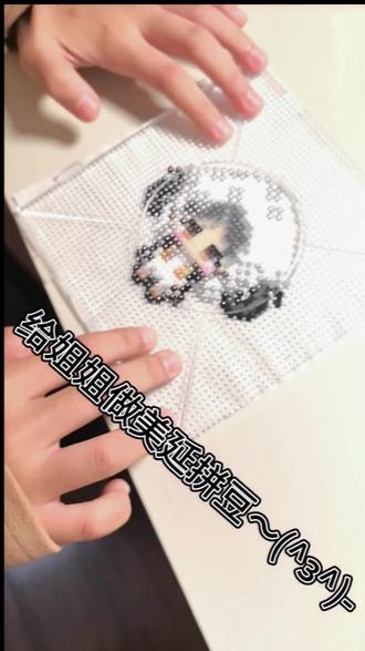 给姐姐拼赵美延拼豆>~<#拼豆#赵美延