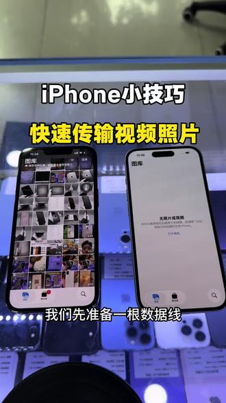 换了新苹果手机如何快速传输照片和视频,30秒教会大家!!#内容过于真实
