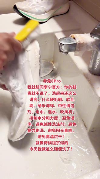 #真实生活分享计划
洗双鞋子把我家逆子给急哭了!
#李宁 #赤兔8pro #刷鞋 @DOU+小助手