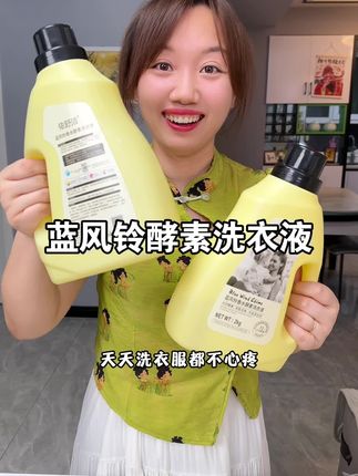 蓝风铃酵素#洗衣液 活动价到手6大桶24斤新疆包邮,质地浓稠用量省,洗的很干净,蓝风铃的香味留香持久,不囤真的后悔。#洗护好物 #香氛洗衣液 #持久留香的洗衣液推荐 #好物推荐🔥