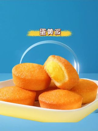 家人们,一起薅蛋黄派的羊毛,还是小时候吃的那个味道,特划算,