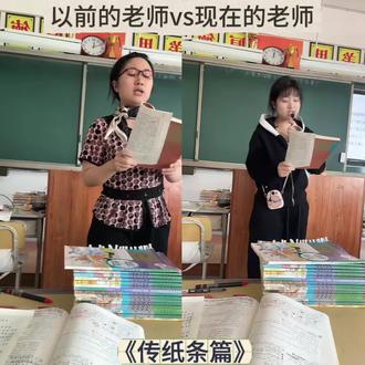 你上课传过纸条吗?#教师日常