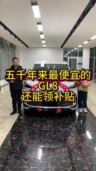 五年前来最便宜的新款别克GL8
全款有优惠
分期能做两年无息
还能领省补,国补
GL8 临沂徐经理是最专业的,别人拿不到的渠道,拿不到的车我这边全部现车,提供多种购车选择#新款gl8 #gl8改装 #国补 #省补 #临沂徐经理新车销售
