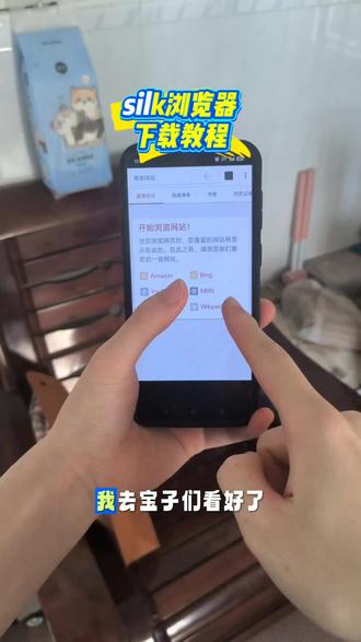 silk浏览器下载教程,#silk浏览器 #silk #silk浏览器如何下载