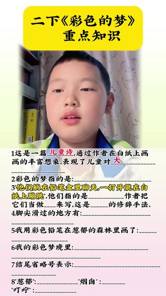 #二年级语文下册 《彩色的梦》重点知识#彩色的梦 #知识分享