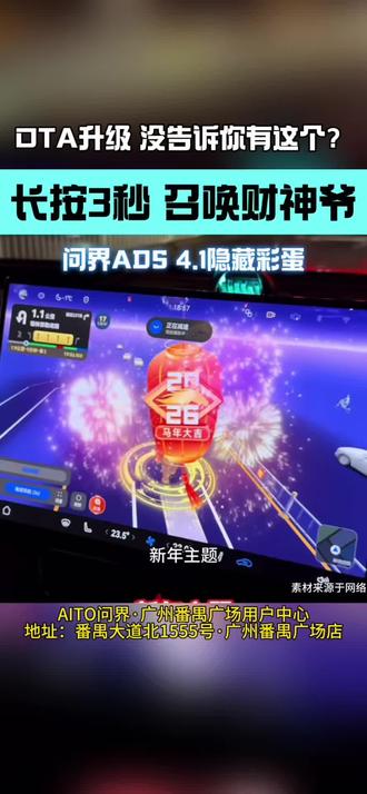 问界升级ADS4.1 问界升级ADS4.1,长按真的有财神爷骑小马!🧎♀️💰🐎✨#鸿蒙智行新年OTA马上升级 #春节安心行 #春节不打烊温暖回家路