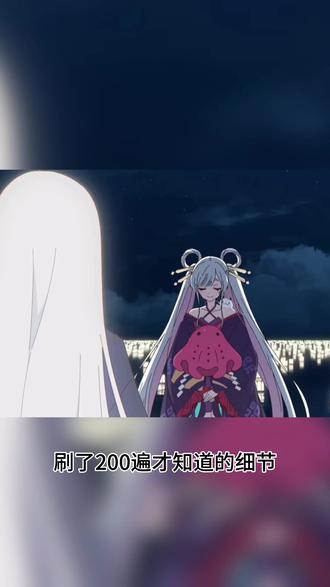 刷了200遍才知道的细节#超时空辉夜姬