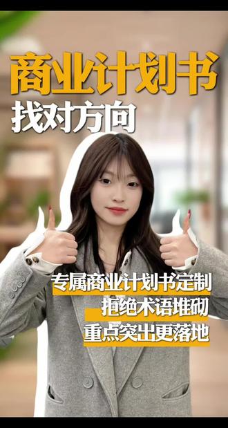 敢说你的商业计划书没有废话?核心优势没讲透,写再多都是白写! #商业计划书PPT #商业计划书怎么写才吸引投资人 #商业计划书 #商业模式 #商业策划书 @DOU+上热门 @DOU+小助手