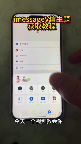 《小然世界》imessage v信全新主题#imessage微信主题 #imessage主题 #微信主题 #微信主题怎么设置
