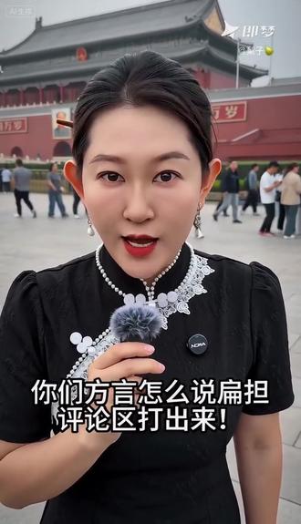 快来猜猜#方言扁担采访 #即梦AI #即梦AI#AI分身戏精大赛#我的AI分身杀疯了
