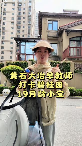 今天打卡碧桂园,19月龄小朋友 我在黄石大冶做上门早教,今天来到碧桂园,夏天是玩水的季节,今天带来的工作是滴管滴水,培养手眼协调能力与专注力#黄石大冶入户早教 #星佑入户早教苏苏 #早教启蒙 #探索新事物的宝宝#大冶