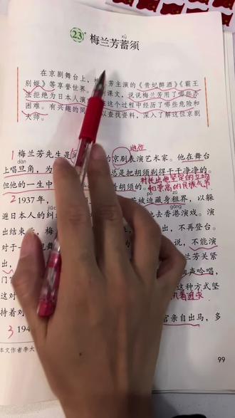 四上语文第七单元《梅兰芳蓄须》预习讲解来啦#小学语文 #每天学习一点点 #知识分享 #四年级上册语文