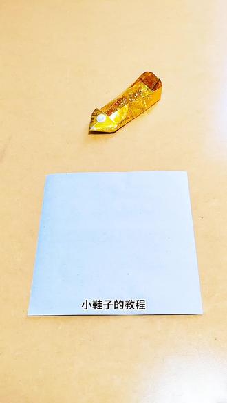 鞋子的折法教程#折纸 #手工 #制作过程 #每日分享 #创意