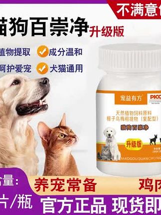 AHBIG/华郑牧元猫狗百崇净猫咪狗狗乌梅提取鸡肉味植物提取100片