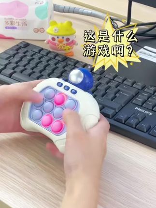 #按按乐 #益智玩具 #解压玩具 #思维训练 #亲子互动