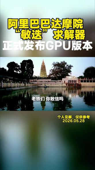 阿里达摩院打响反攻第一枪!这一掌打醒了多少外企?国产“工业大脑”封神!#阿里达摩院 #CPU #财经 #金融 #涨知识