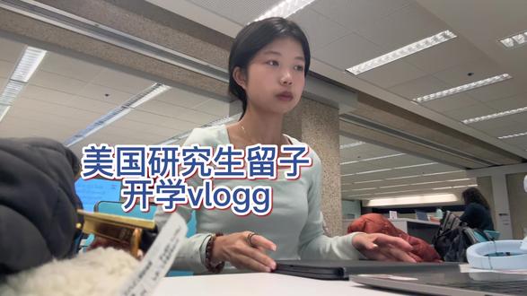 美国研究生开学之找不到教室【迟到版 美国计算机研究生之开学vloggggg:谁上学还找不到教室了哇,这个学期要多来上课哈哈哈哈哈哈哈。🤓🤓🧑🎓