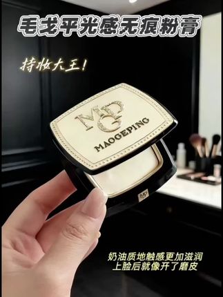 干皮瑕疵皮的姐妹闭眼冲它!! 就是这个毛戈平遮瑕美肌粉膏,用手指轻轻打圈按摩激活,上脸后斑点、痘印、黄气瞬间隐形!持妆一整天都不带脱的,完全没有暗沉斑驳,而且妆感超自然~是那种天生好皮的光泽感!需要的姐妹闭眼冲吧!#毛戈平#粉膏#持妆不假面#遮瑕#毛戈平粉膏