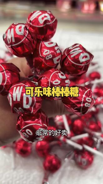 超市便利店老板可乐味棒棒糖好卖利润高 #好东西pk大晒 #可乐味棒棒糖 #棒棒糖#零食推荐 #超市便利店