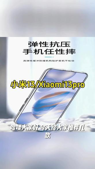 励志女孩适用小米13手机壳13pro保护套液态水凝硅胶超薄镜