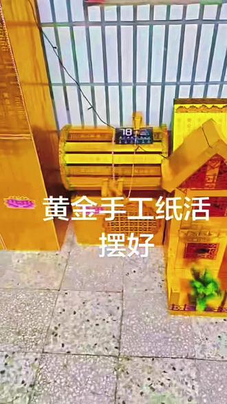 纯手工制作黄金万两的五七纸活✨