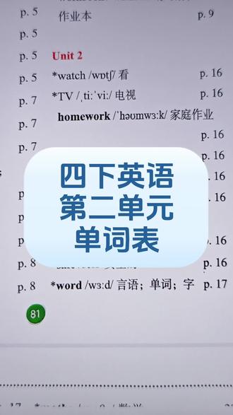 四下英语第二单元单词表