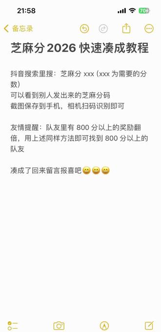 #芝麻分 快速组队技巧