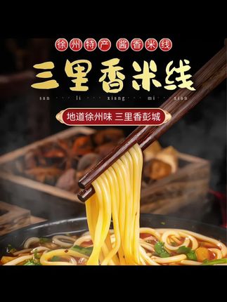 #强烈推荐 【尝鲜实惠款 】徐州米线 肉酱麻辣米线3袋/5袋组合装顺丰快递 特产】#徐州米线 #肉酱麻辣米线 #肉酱米线 #好吃到停不下来